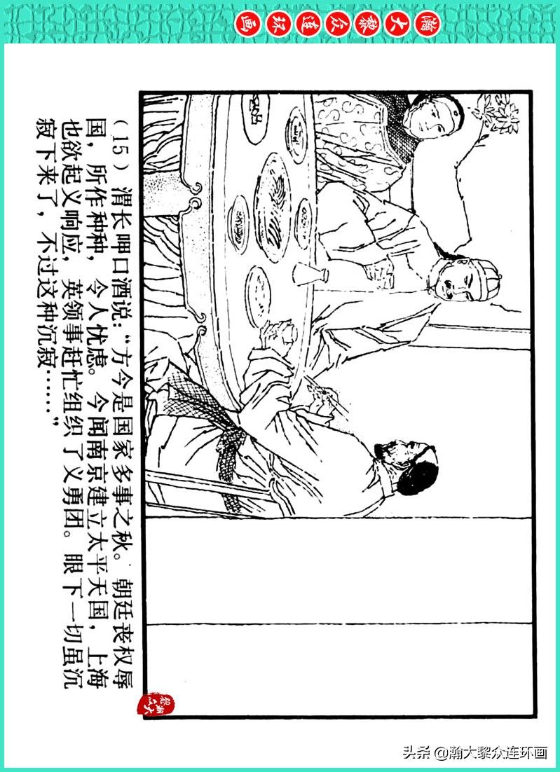 丹青恨|瀚大黎众|上人美版著名画家传奇色彩连环画《丹青恨》李绍然绘画