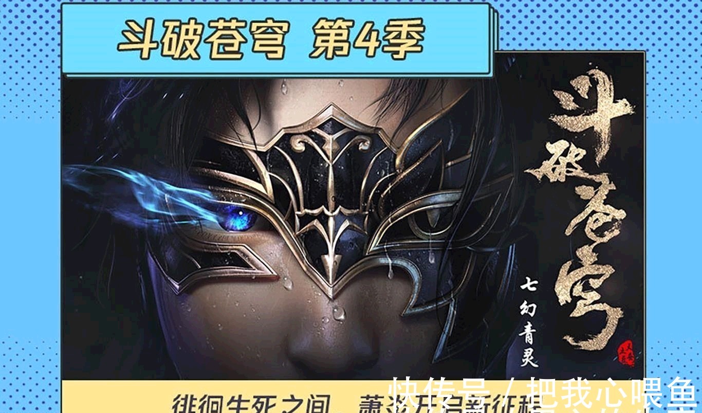 国漫|三天定档十部国漫!《不良人》和《斗破苍穹》第四季终于来了