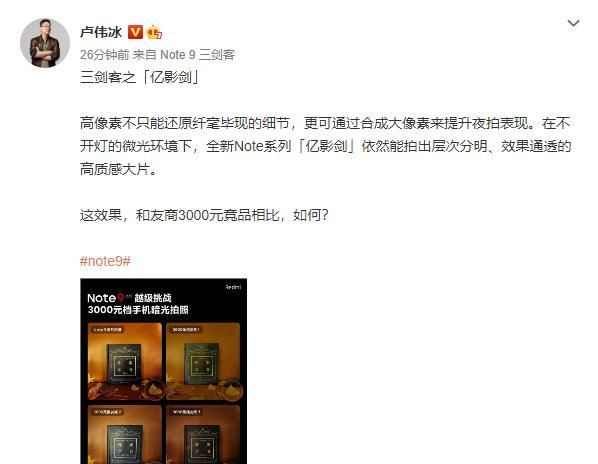 小米|26日发布！小米又一千元神机，卢伟冰：3000元以内影像无敌