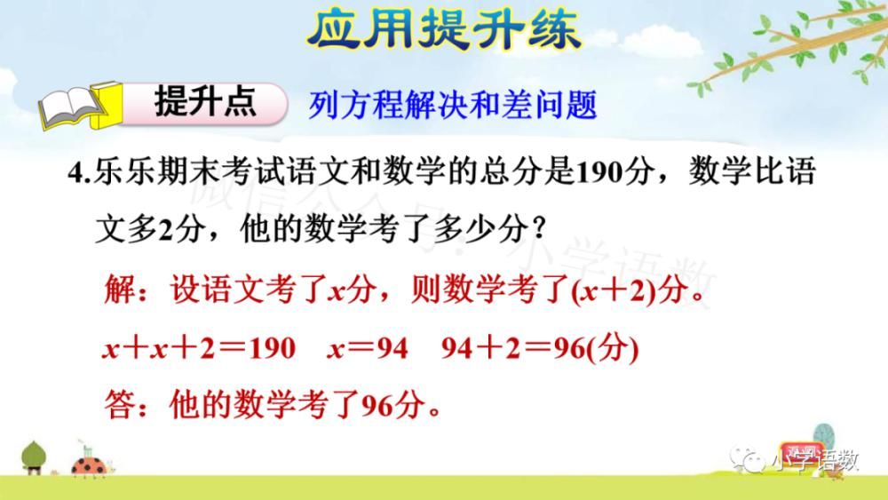 五年级|人教版五年级数学上册第5单元《方程x±a=b的应用》（P73）图文讲解