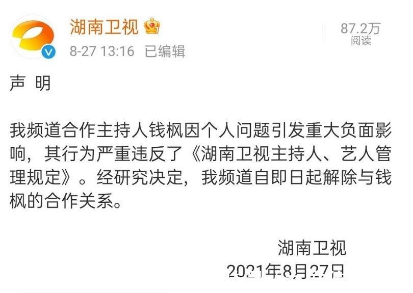 节目组|钱枫发声明表示退出《天天向上》节目组,和湖南卫视解除合作