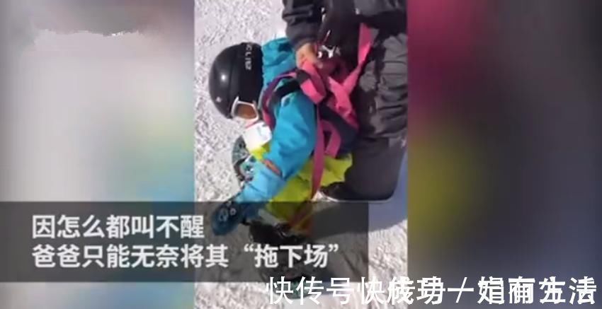 过程|萌娃在滑雪过程中睡着,被亲爸一路拖行,网友:瞧把娃困成啥样了