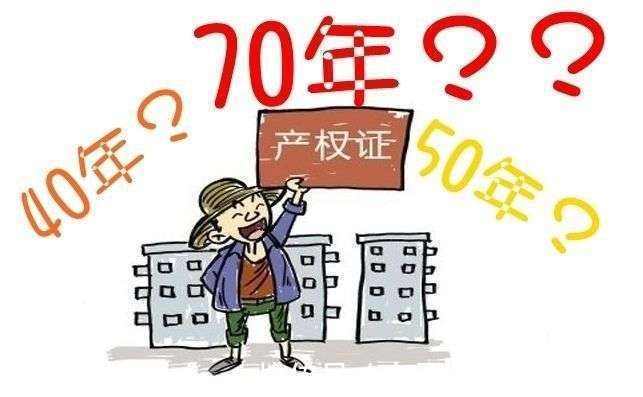 到期|房子70年“产权到期”怎么办?内行人说出实话:需要弄清楚三点