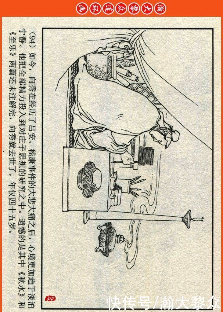  詹敏|瀚大黎众｜连环画《两晋五胡风云录》之十五《广陵绝唱》詹敏绘画