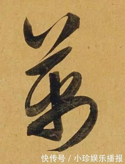 行书二赞二诗卷@好德如好色孟頫酒后泄密,笔法秘密一览无余