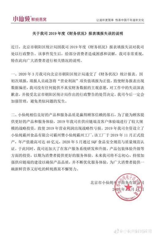 造假|网红燕窝小仙炖“瞒报”亏损称“疏忽” 产品造假手法早被揭秘