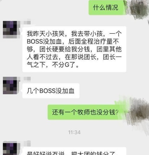 不分|魔兽世界怀旧服黑G黑出新高度治疗第一都不分G，原因是情商不够