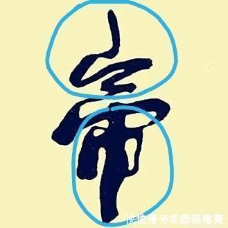 江山美人|郭沫若题写的“黄帝陵”三字书法,竟遭“戏说”曲解,令人痛心