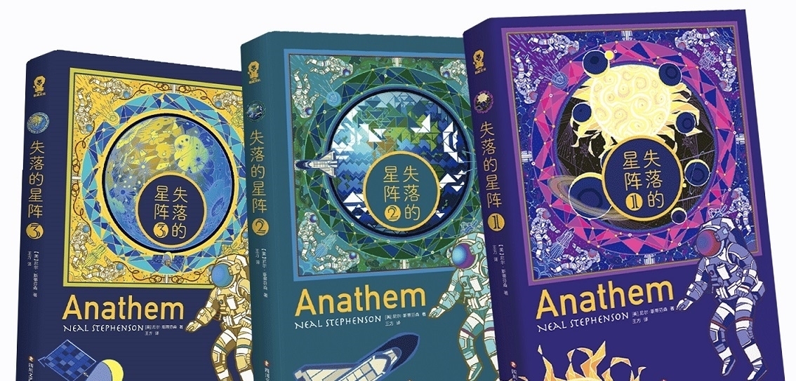 新书|新书上架|《失落的星阵》:给科技巨头带来灵感的“科幻史诗”
