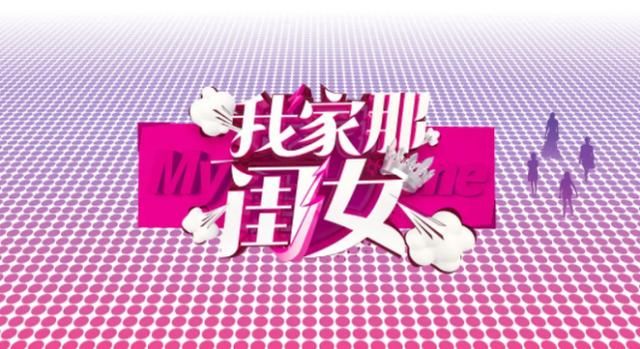 《我家那闺女2》官宣，宋茜王鸥蒋梦婕催婚预定，96年林允来干啥