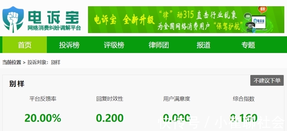 霸王条款?“别样”被指产品错发少 并拒绝处理售后问题