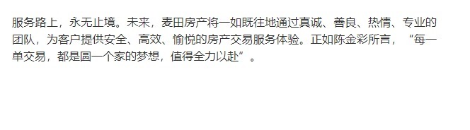 客户经理|一面锦旗凝聚一份满意 麦田房产客户经理用心服务获认可