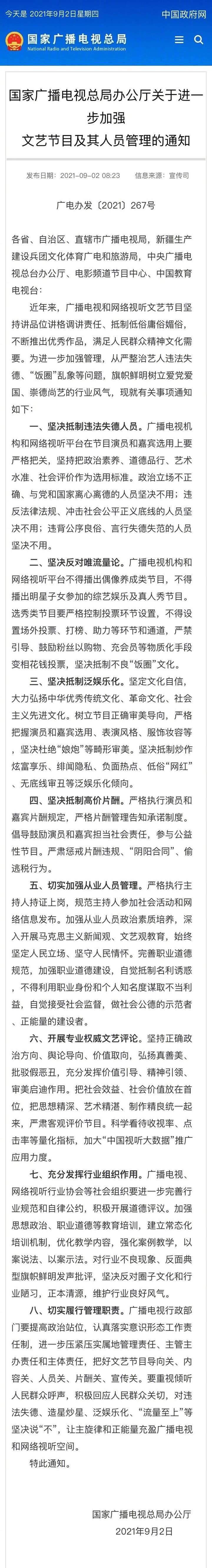 高价|广电总局明确要求不得播出偶像养成节目、坚决抵制高价片酬等问题