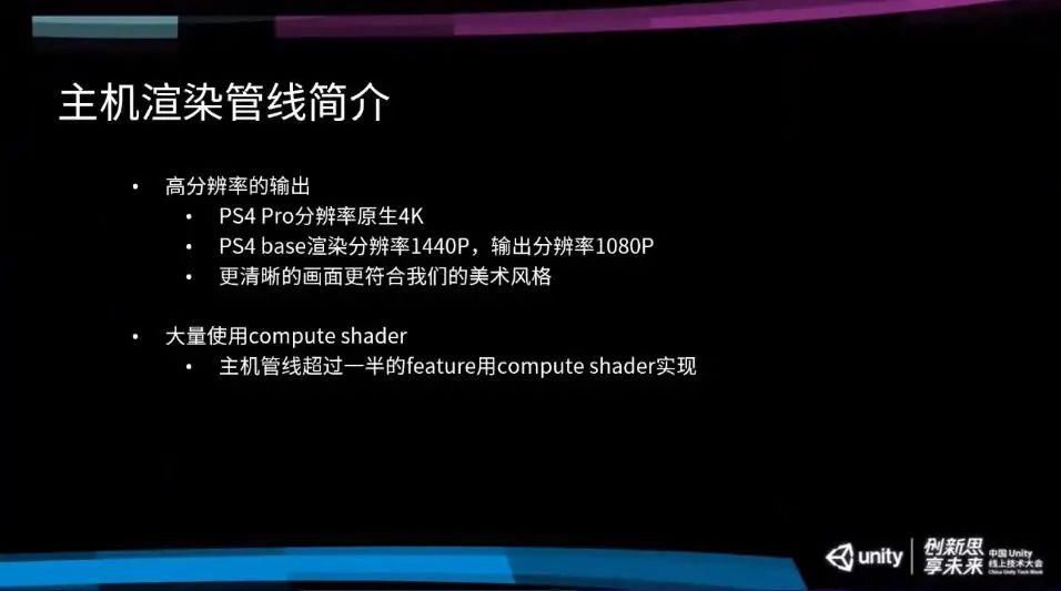 分享|米哈游技术总监：从手机走向主机，《原神》主机版渲染技术分享