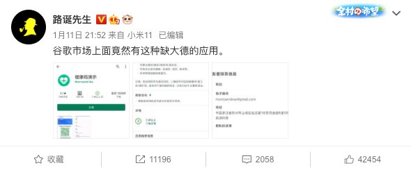 审核漏洞？Google Play上架伪造健康码App