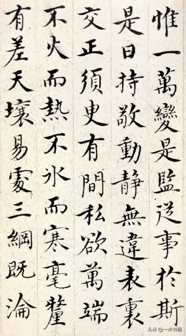 行识&馆阁体的祖师爷，字写得美