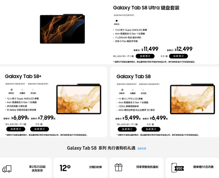 s8|三星Galaxy Tab S8系列发布 14.6” Ultra刷新安卓平板高度