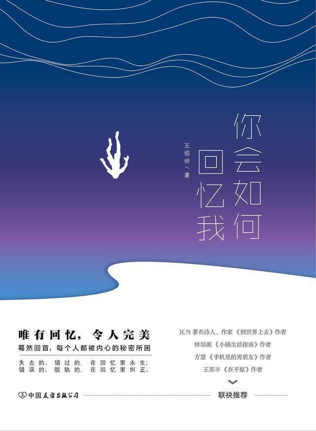 许诺|3部刻画成长心路的情感文，如果是我不告而别，你会如何回忆我？