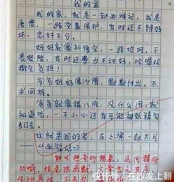 小学生作文得满分，全靠奇葩脑洞，实在是上上佳作