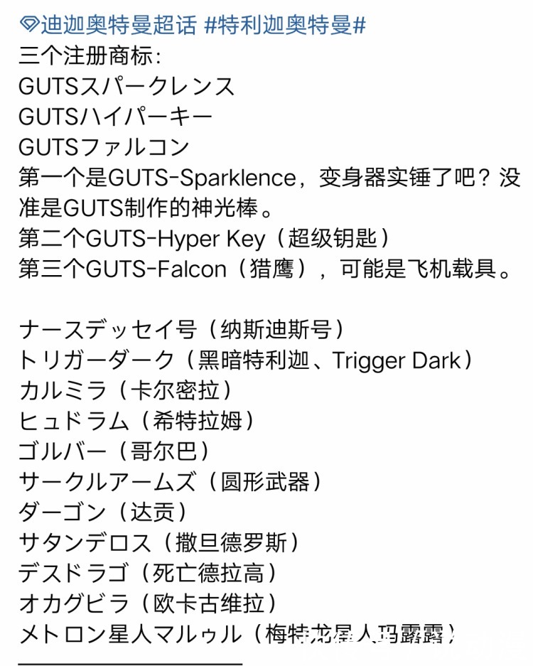 《特利迦》三个黑暗奥特曼已经实锤,伽古拉到底能不能登场?