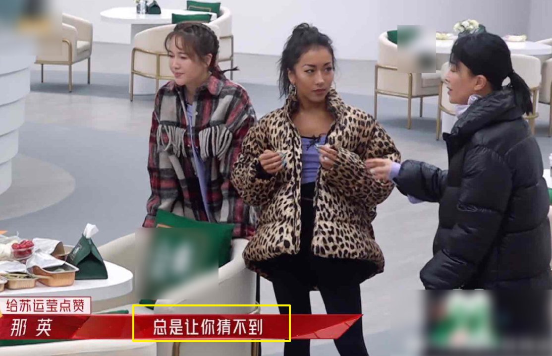 那英另类夸苏运莹，天后也有吃瘪的时候，这是一个搞笑节目吧！