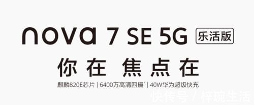 像素|华为在荣耀发布V40的同一天，偷偷发布了一款搭7nm载麒麟的新机。