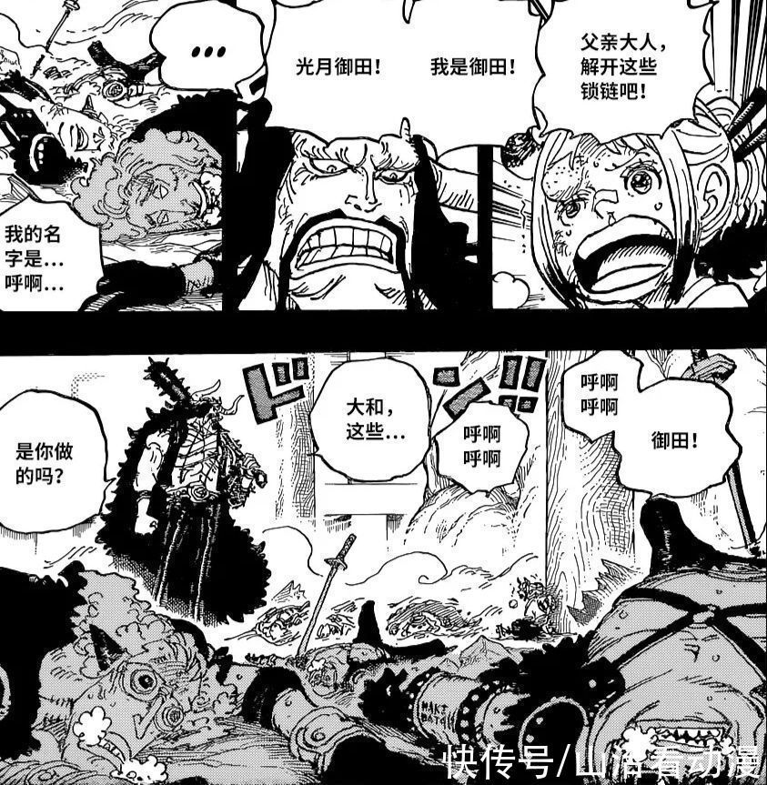 乌索普|海贼王1024话:乌索普蹭大妈的霸王色霸气,布鲁克抱着罗宾离开