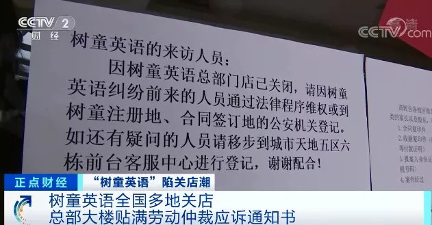 分校|又一家连锁培训机构关店，有家长花6万元买游学套餐只上了5节课