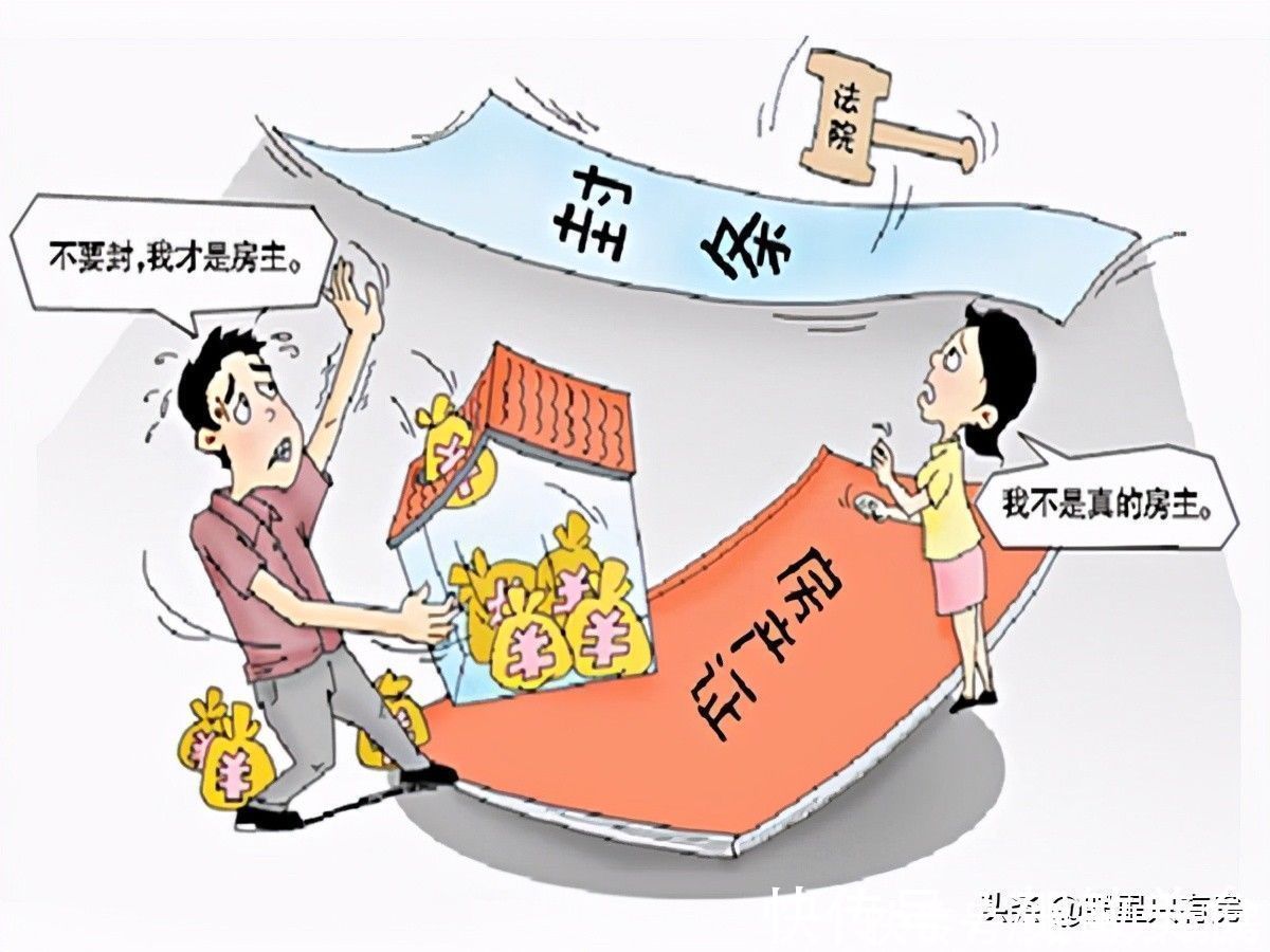 查封|小心!购房者遭遇这5种情况时,有房产证,房子也不是你的