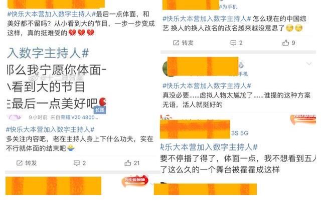 《快本》加入数字主持人,《天天向上》终于改档,观众道出心里话