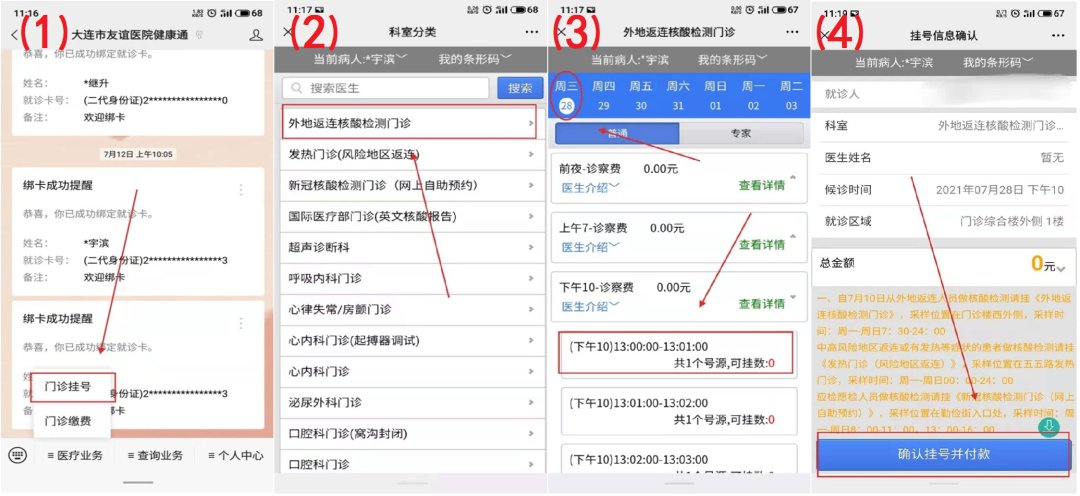 就诊|大连最新医院就诊要求