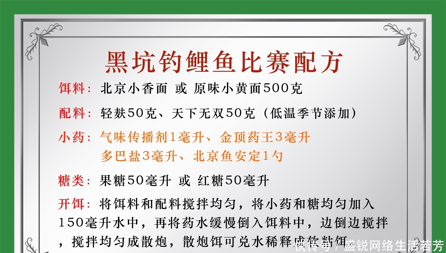 什么气味最能吸引鲤鱼？钓鲤鱼饵料味型的调配技巧