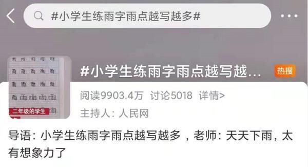 甲骨文&哈哈哈!小学生练“雨”字,雨点越写越多!网友评论亮了