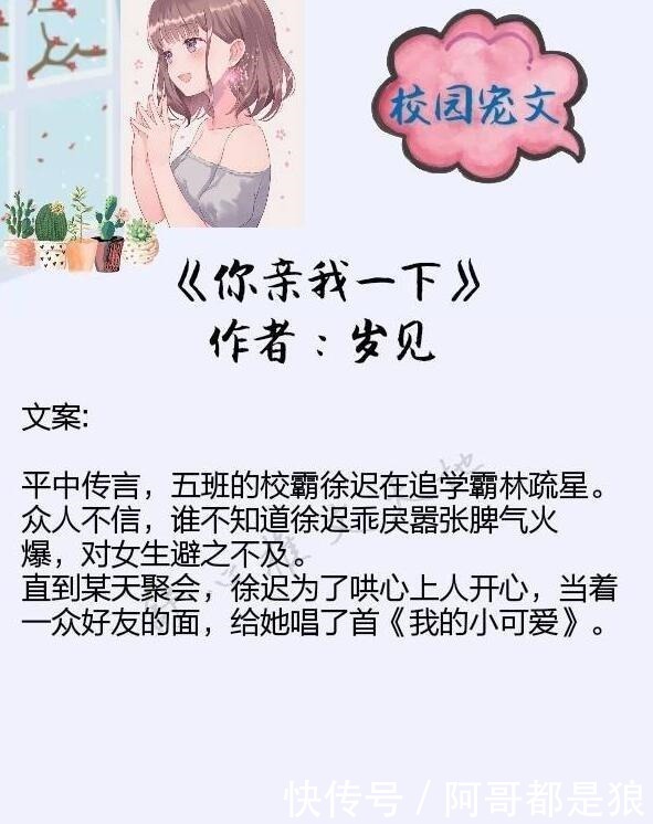 来自|新完结校园文首推《我女朋友世界第一甜》，来自校霸竹马的暗恋