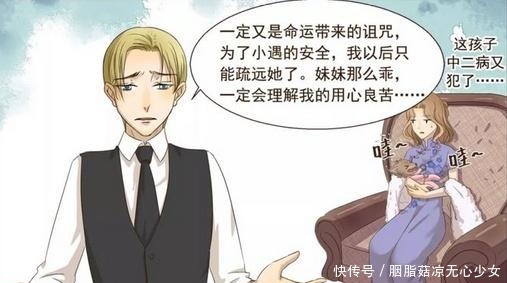 狼族|搞笑漫画狼族公主小萝莉，哥哥却是个中二少年