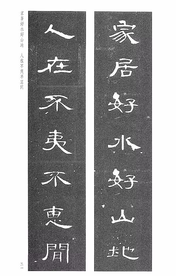 欣赏|隶书《曹全碑集字联》欣赏!