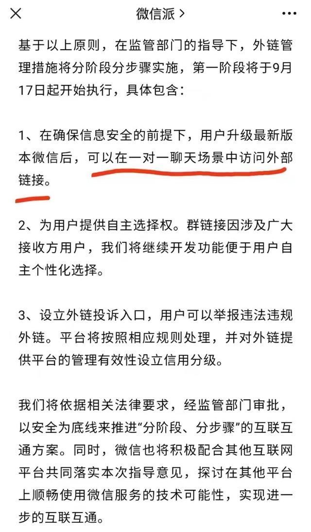 小姐姐|微信突然解除限制：淘宝、抖音链接都能打开了