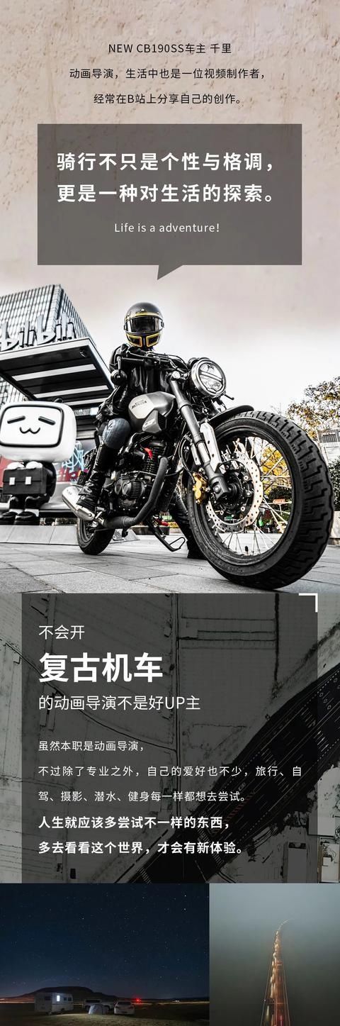 CB190SS|骑NEW CB190SS的B站UP主：生活是场有趣的冒险