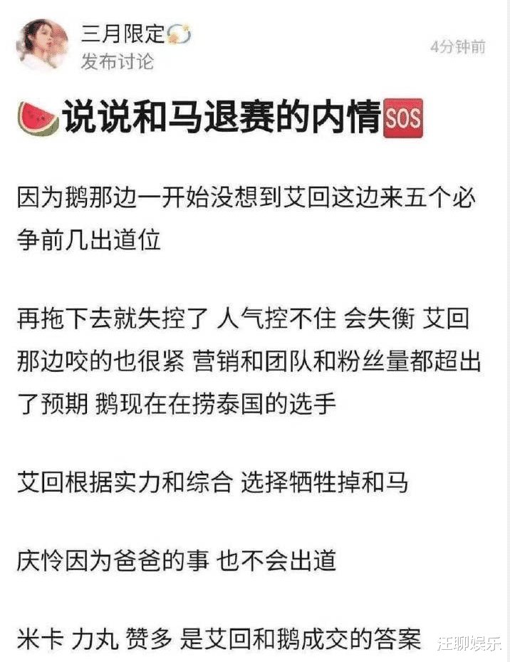 网曝和马退赛内幕，疑似因为“出道名额”不够分，被迫沦为牺牲品