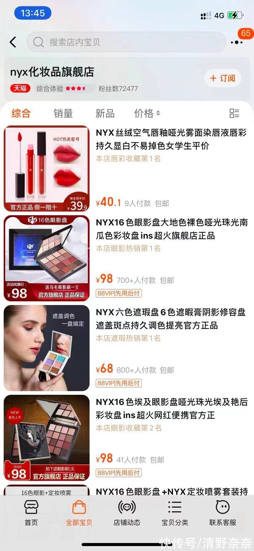 六色 注意注意！这些旗舰店竟然都是假的?