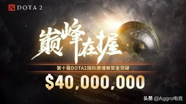 ti10|被瑞典拒之门外后，Dota2重新官宣TI10举办地，奖金超4001万美元