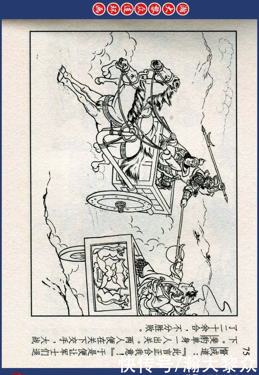  东周|川美蓝东周连环画《东周列国故事》之三十三《逐栾盈》孙剑波绘画