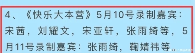 曝丁程鑫因学业暂退《快本》，宋亚轩刘耀文成替补人员，期待二人