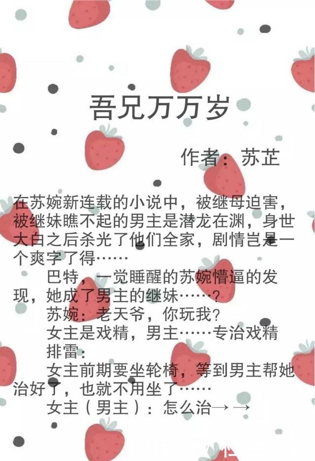 里撒|书荒强推,六本完结穿书苏文,和反派在修罗场里撒糖