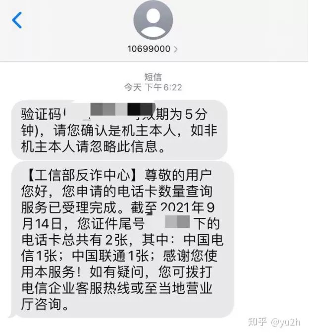 名下|我查了下身份证绑定的电话卡，一个月帮我省了40块