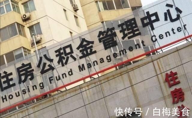 缴存|公积金贷款需要注意什么最后一点大多数人都接受不了