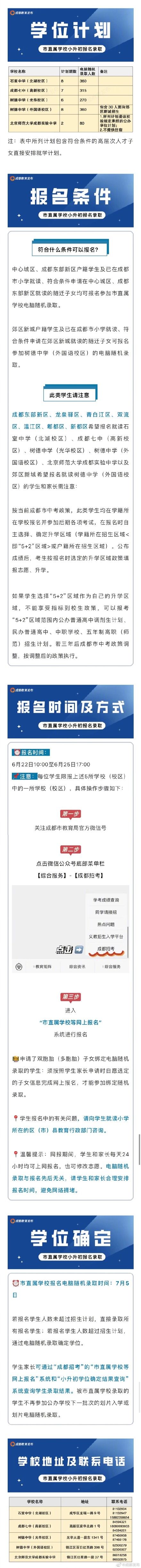 报名|关注！2021年成都市直属学校小升初报名6月22日开始