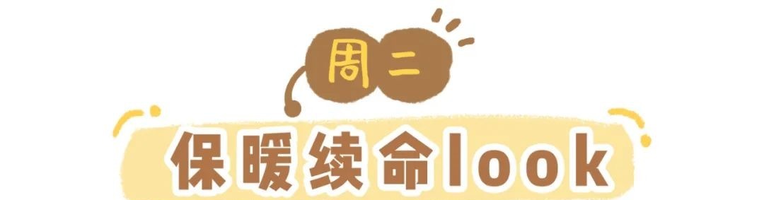 冬天|厚外套+半裙,棉服+裤子,冬天这么穿太洋气了