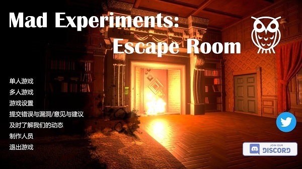 疯狂实验密室逃脱中文破解版