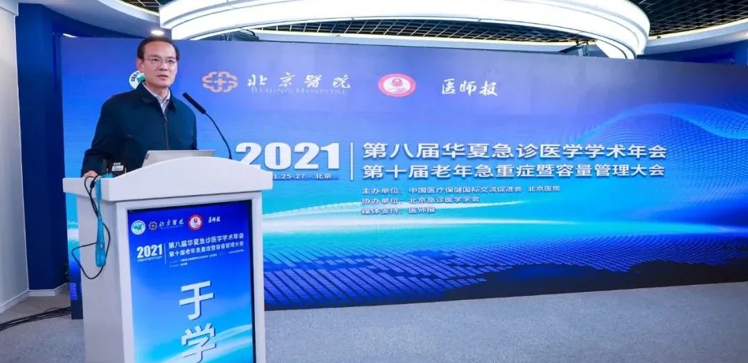 于学忠|抓住机遇、乘势而上！于学忠教授：急诊科的发展要拥抱大时代